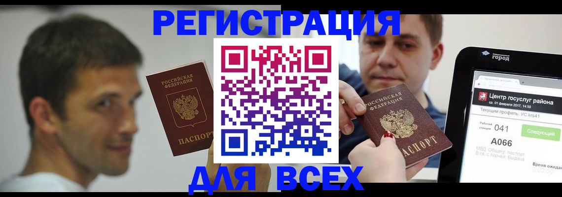 прописка регистрация в Невеле