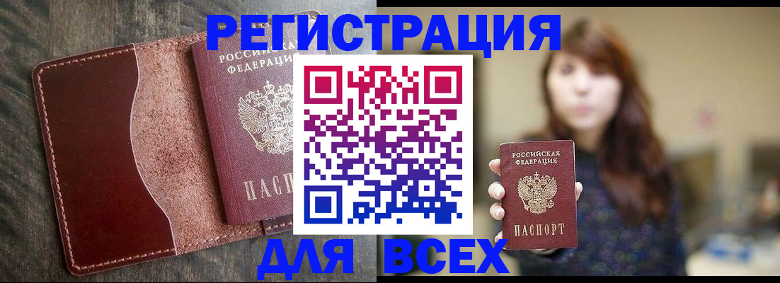 прописка для кредита в Невеле